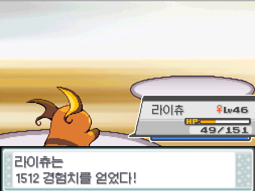 상대 썬더볼트의 불대문자 그러나 상대 썬더볼트의 공격은 빗나갔다 라이츄의 구멍파기 효과는 굉장했다 상대 썬더볼트는 쓰러졌다 탕탕이와 라이츄는 경험치를 얻었다 포켓몬 트레이너