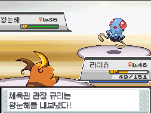 상대 썬더볼트의 불대문자 그러나 상대 썬더볼트의 공격은 빗나갔다 라이츄의 구멍파기 효과는 굉장했다 상대 썬더볼트는 쓰러졌다 탕탕이와 라이츄는 경험치를 얻었다 포켓몬 트레이너