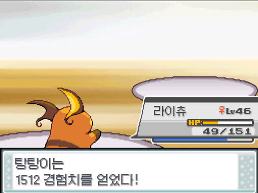상대 썬더볼트의 불대문자 그러나 상대 썬더볼트의 공격은 빗나갔다 라이츄의 구멍파기 효과는 굉장했다 상대 썬더볼트는 쓰러졌다 탕탕이와 라이츄는 경험치를 얻었다 포켓몬 트레이너
