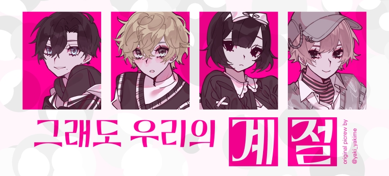 고교청춘밴드물 되고 싶은 스레입니다 드라마 우정 로맨스 년대 도쿄가 배경이지만 세세한 고증까지 맞출 필요는 없습니다 가벼운 마음으로 참여해주세요 주인공 밴드의 프로필 후와 호타루
