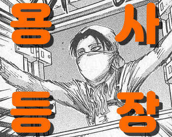 용사 한건 해주라고
