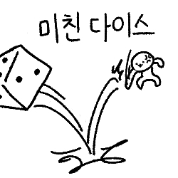 다이스