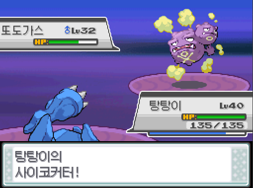 상대 또도가스의 녹기 상대 또도가스의 방어가 크게 올라갔다 탕탕이의 사이코커터 탕탕이는 무엇을 할까 싸운다 아이언헤드 독찌르기 분연 사이코커터 가방 상처약 포켓몬 Lv 땃쥐공주