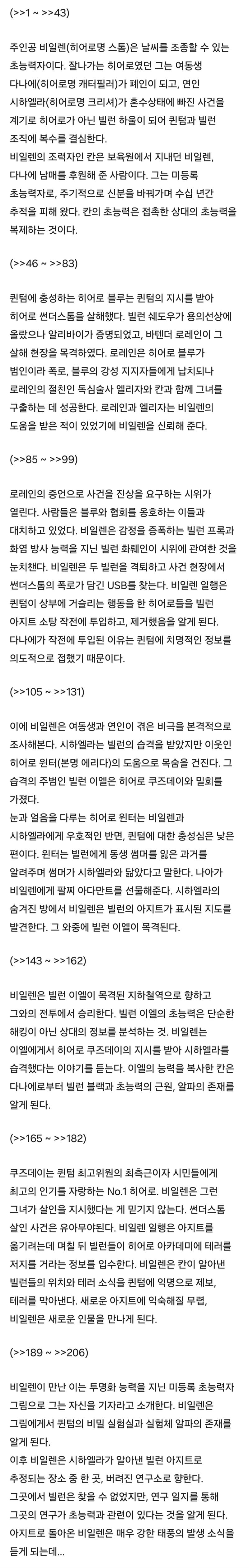 스토리랑 등장인물 설정을 새로 정리해봤어 도움이 되길 바랄게