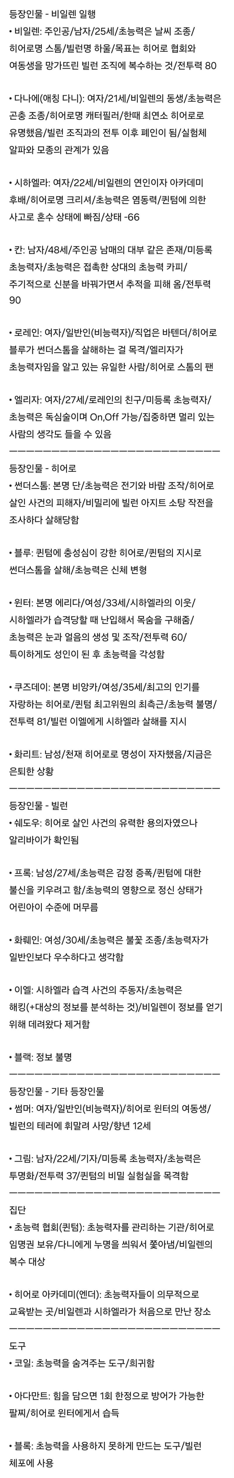 스토리랑 등장인물 설정을 새로 정리해봤어 도움이 되길 바랄게