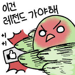 레전드 기념짤 레전드 가는 스레 많아져랏