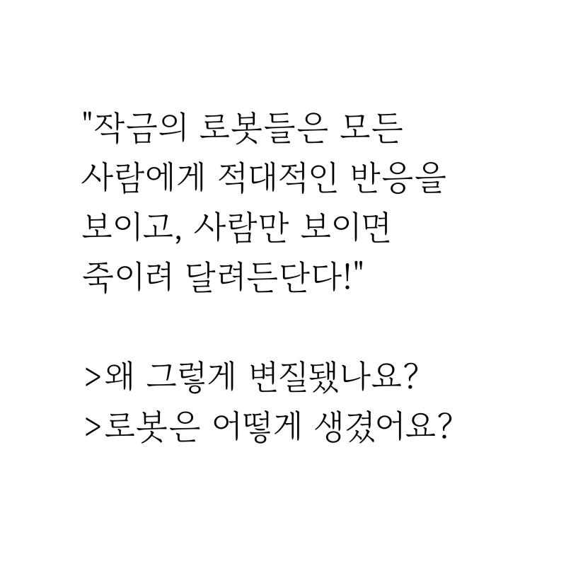 어떤 물어볼까