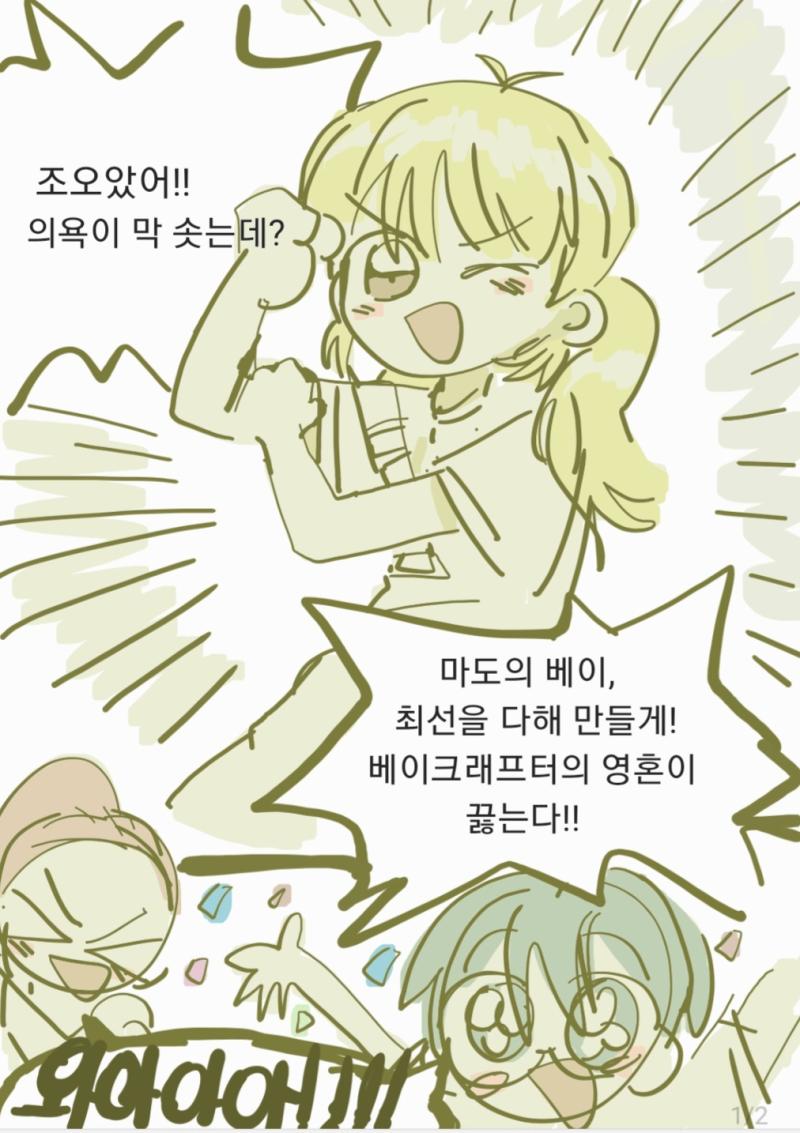 멋지다 베이크래프터 잘됐다 마도 마도와 츠루기는 서로 끌어안고서 방방 뛰며 기뻐했다 소녀는 온몸으로 기쁨을 표현중인 마도와 츠루기를 보며 베시시 웃다가 마도에게 말했다 마도는