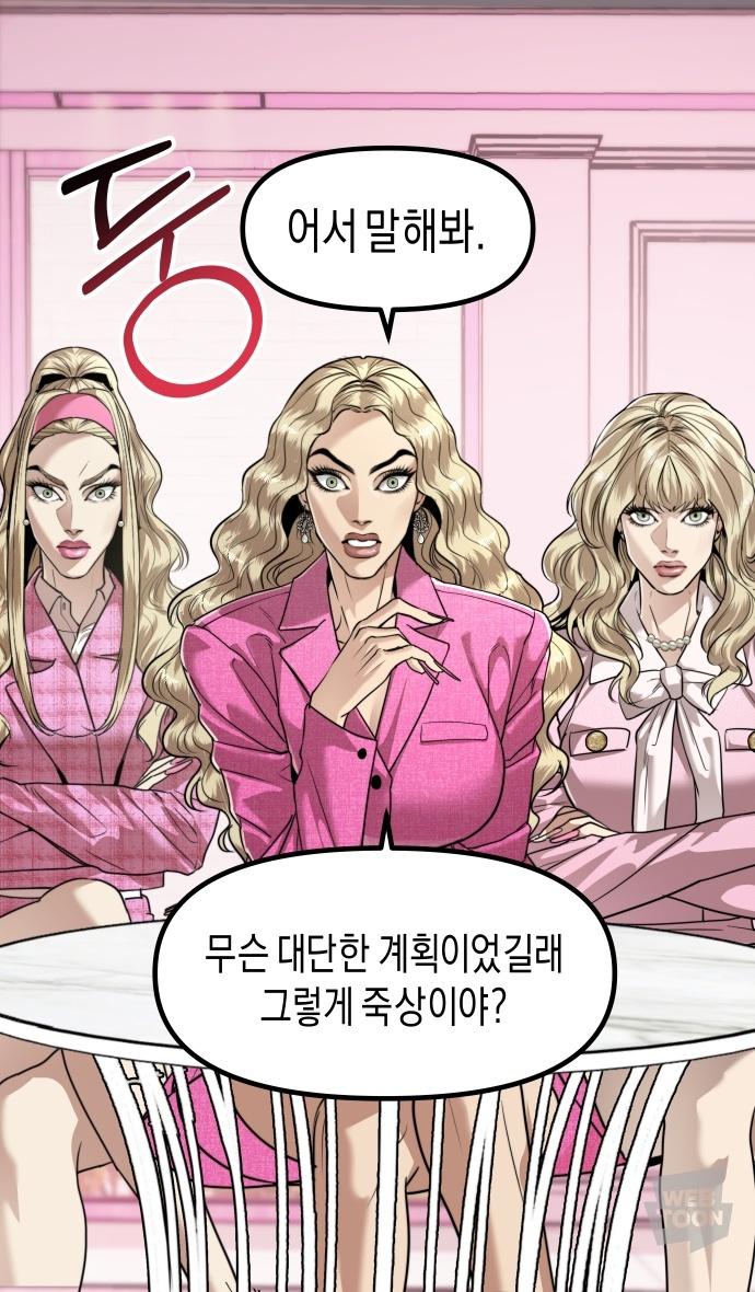 네이버웹툰 기자매의 퀸패밀리인데 여기서 왼쪽 느낌 포니테일 금발에 드레스코드는 핑크고 개쎄보이는