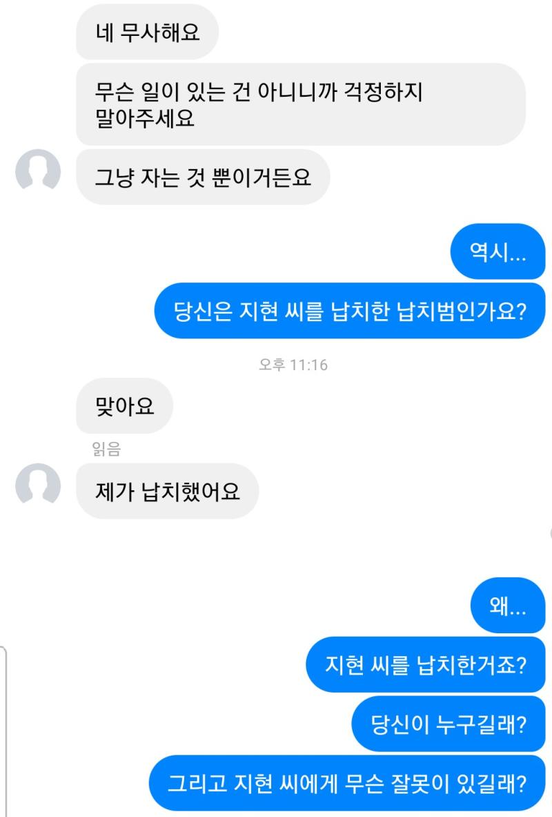 말을 끝으로 납치범은 오랜 시간 동안 연락이 없었다 내게 무슨 대답을 내놓을지 고민하는건가 그러다 마침내 연락에는 충격적인 답변이 담겨있었다
