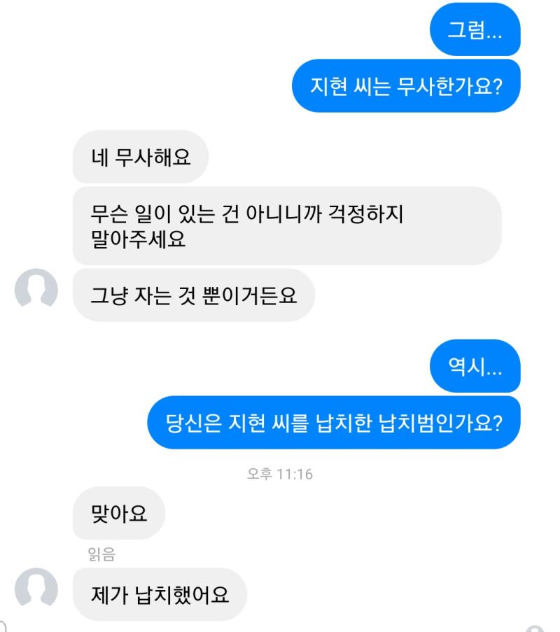 말을 끝으로 납치범은 오랜 시간 동안 연락이 없었다 내게 무슨 대답을 내놓을지 고민하는건가 그러다 마침내 연락에는 충격적인 답변이 담겨있었다