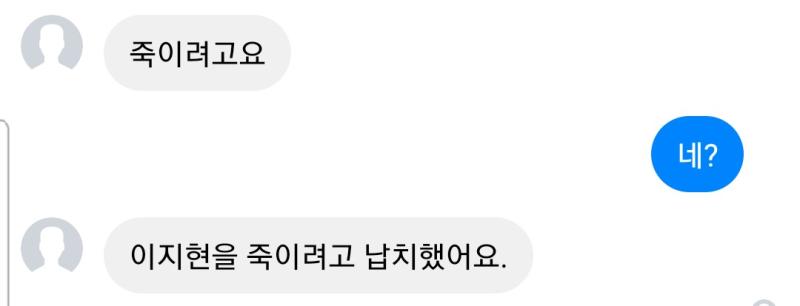 말을 끝으로 납치범은 오랜 시간 동안 연락이 없었다 내게 무슨 대답을 내놓을지 고민하는건가 그러다 마침내 연락에는 충격적인 답변이 담겨있었다