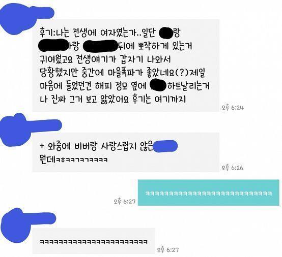 일단 반응 파란색으로 가린건 검은색은 최애들 이름 편지 뒷면에 그림그려줬거든