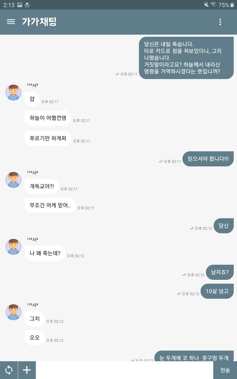 사이비 취급당했다