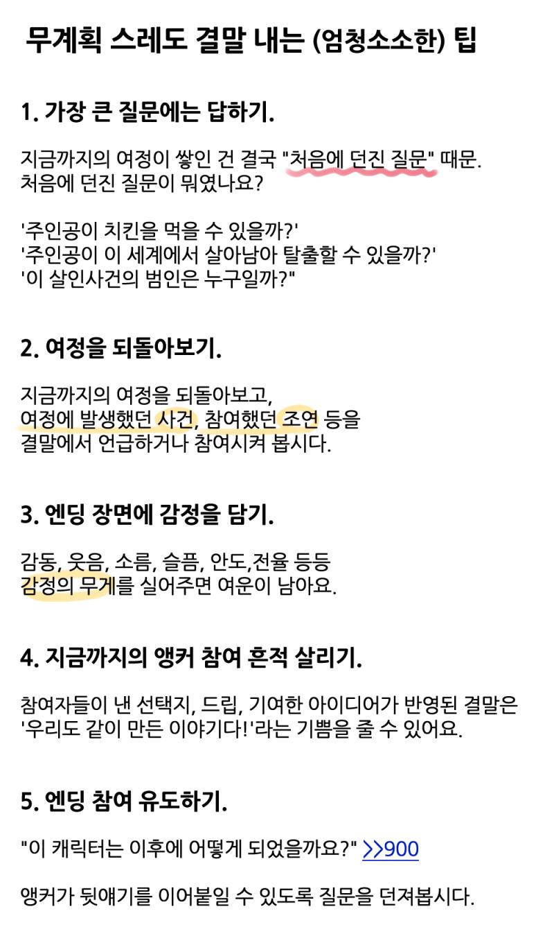진짜 별거 아니지만 엔딩 만드는 완전 사소한 팁들