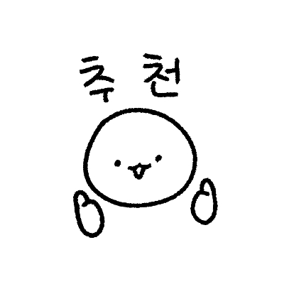 우헤헤 좋아해줘서 고마워 하나씩 만들어봤어 발판 추천 팝콘