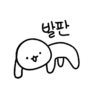 우헤헤 좋아해줘서 고마워 하나씩 만들어봤어 발판 추천 팝콘
