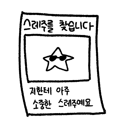 앵커 기다리는 스레주 언제와 스레주를 찾습니닫