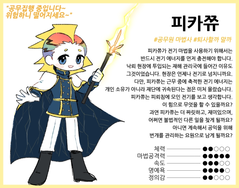 모르모 브레드 피카쮸