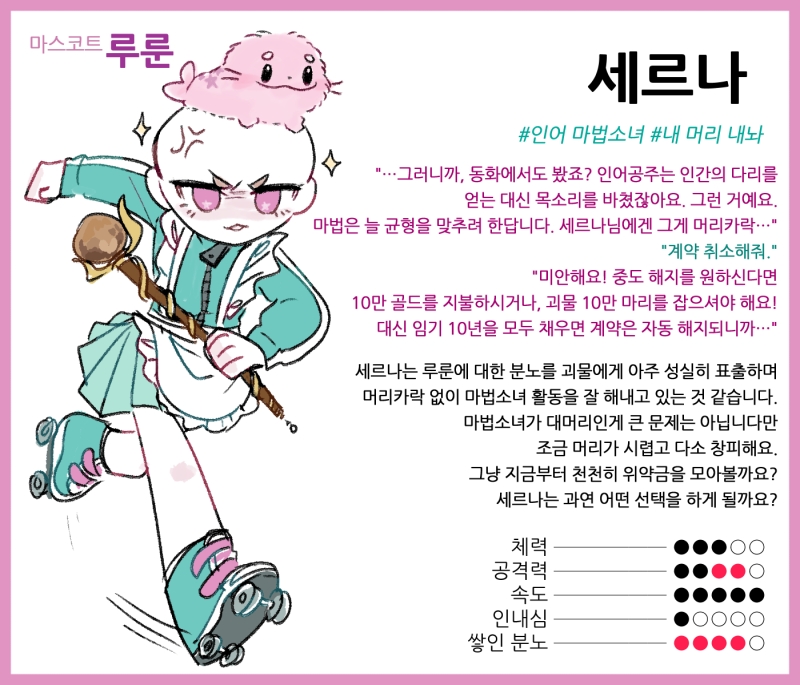 세르나 루룬 폴린 스텔보우