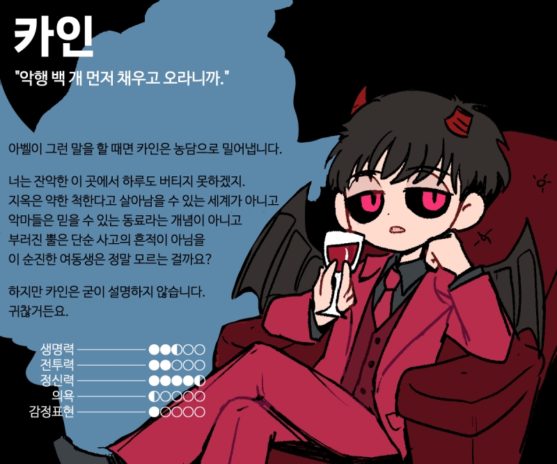 샨푸 아벨 카인