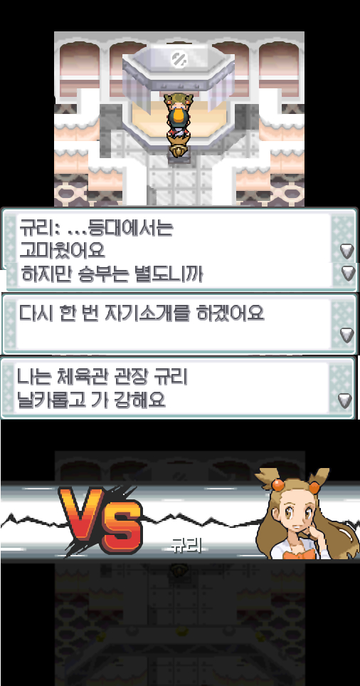 연가람은 담청체육관으로 향했다 모두의 응원을 받으며 체육관 안쪽에 들어가니 아까 트레이너가 있었다 다시 자기소개를 하겠어요 나는 체육관 관장 규리 놀랍게도 포켓몬 트레이너는