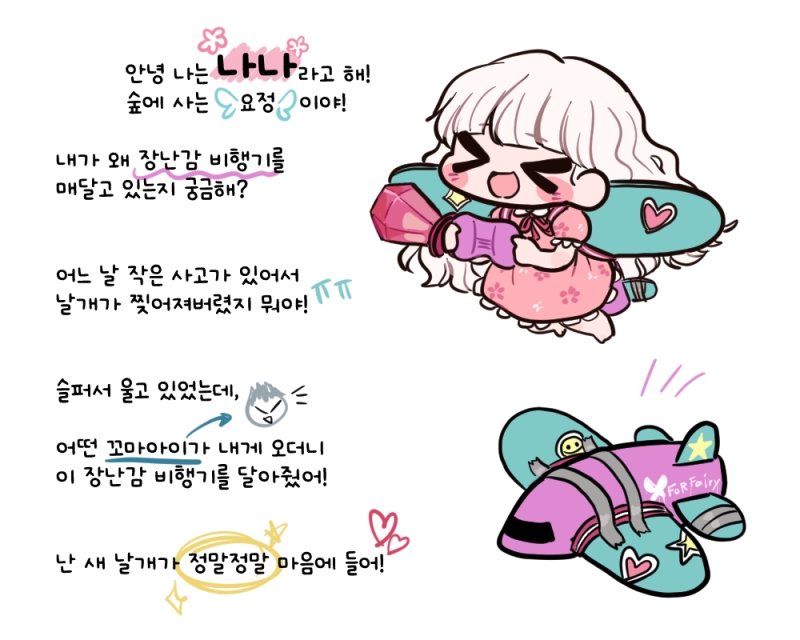 플럭 나나 김민수