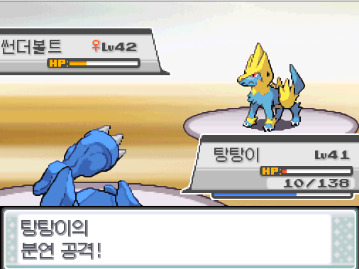 상대 썬더볼트의 불대문자 효과는 굉장했다 탕탕이의 분연 공격 급소에 맞았다 탕탕이는 무엇을 할까 싸운다 아이언헤드 독찌르기 분연 사이코커터 가방 상처약 포켓몬 Lv 루시퍼 Lv