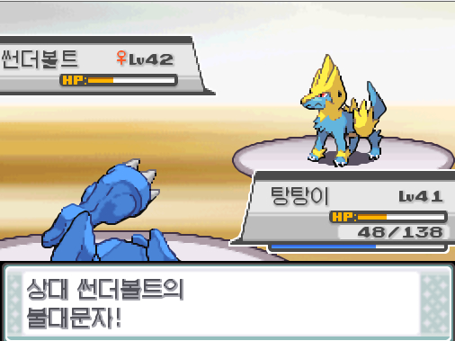 상대 썬더볼트의 불대문자 효과는 굉장했다 탕탕이의 분연 공격 급소에 맞았다 탕탕이는 무엇을 할까 싸운다 아이언헤드 독찌르기 분연 사이코커터 가방 상처약 포켓몬 Lv 루시퍼 Lv