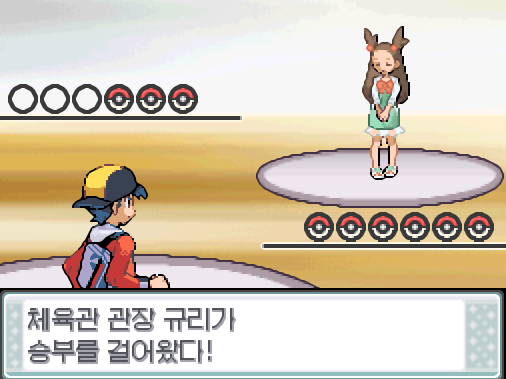 체육관 관장 규리가 승부를 걸어왔다 담청체육관에서 트레이너와 배틀할 있는 횟수 최대 현재 특별한 트레이너 제외 담청체육관에서 포켓몬과 만날 있는 횟수 최대 현재 담청체육관에서