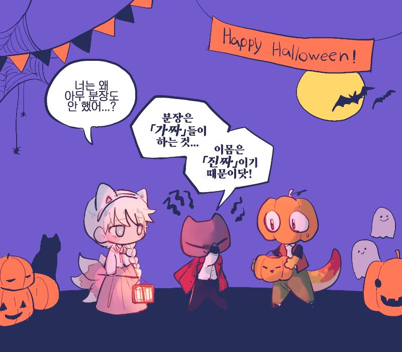 안녕 잘지내죠 뇌절 미안 평안한 할로윈 보내세요