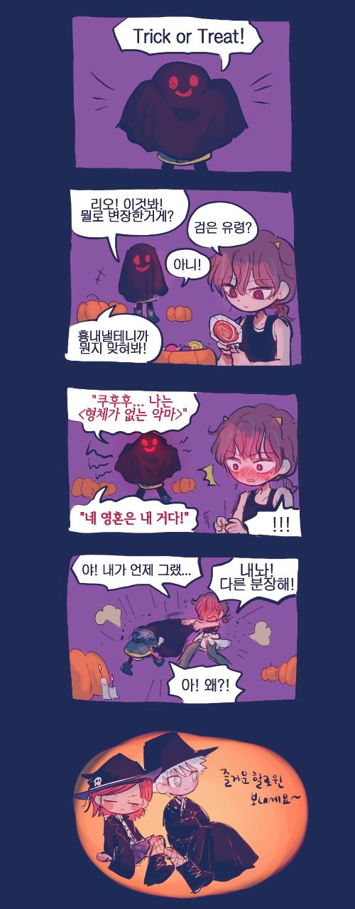 안녕 잘지내죠 뇌절 미안 평안한 할로윈 보내세요