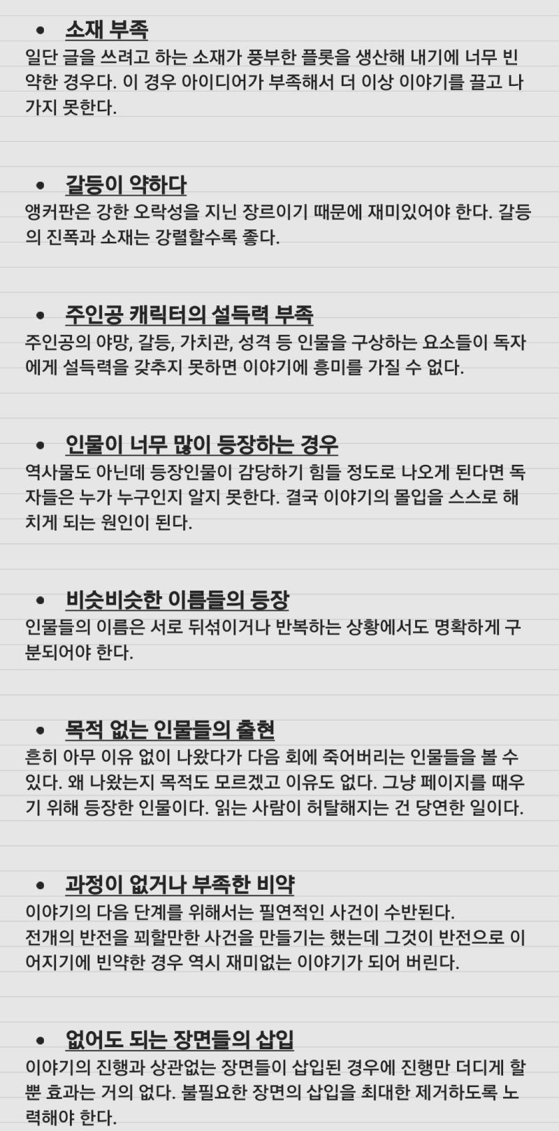 내용은 도서 만화 스토리 작법 이창훈 '에 나오는 내용 앵커판에 대입할 있을 만한 부분을 추려본 내용입니다 모두 지키려고 필요 없이 적당히 참고만 해주세요