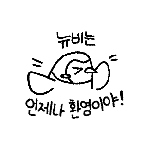 뉴비는 언제나 환영 모바일로 봤을 화면 채우는 것보다 작은 나은가 싶어서 으로 해봤는데 기기마다 다를지도