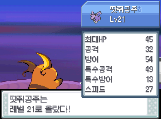 라이츄의 볼트태클 효과가 굉장했다 라이츄는 공격의 반동을 입었다 상대 고라파덕은 쓰러졌다 땃쥐공주와 라이츄는 경험치를 얻었다 땃쥐공주는 레벨 올랐다 포켓몬 트레이너 연가람의