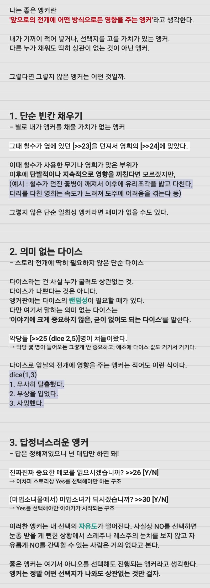 '재미있는 앵커' '참여하고 싶은 앵커'란 도대체 뭘까 스레 말고 대해서 생각해 봤어 주관적임 이렇게 생각할 수도 있겠구나 하고 하나의 의견 정도로 참고해 주세요 반박도 가능