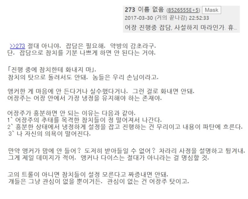고대 앵커판의 강의 스레에서 퍼왔어 나무위키에 문서도 있는 베테랑 스레주의 팁이니까 참고 정도는 해도 괜찮을 나도 신참 시절 저질러본 흑역사들이라 평정을 잃고 짜증내지 말자