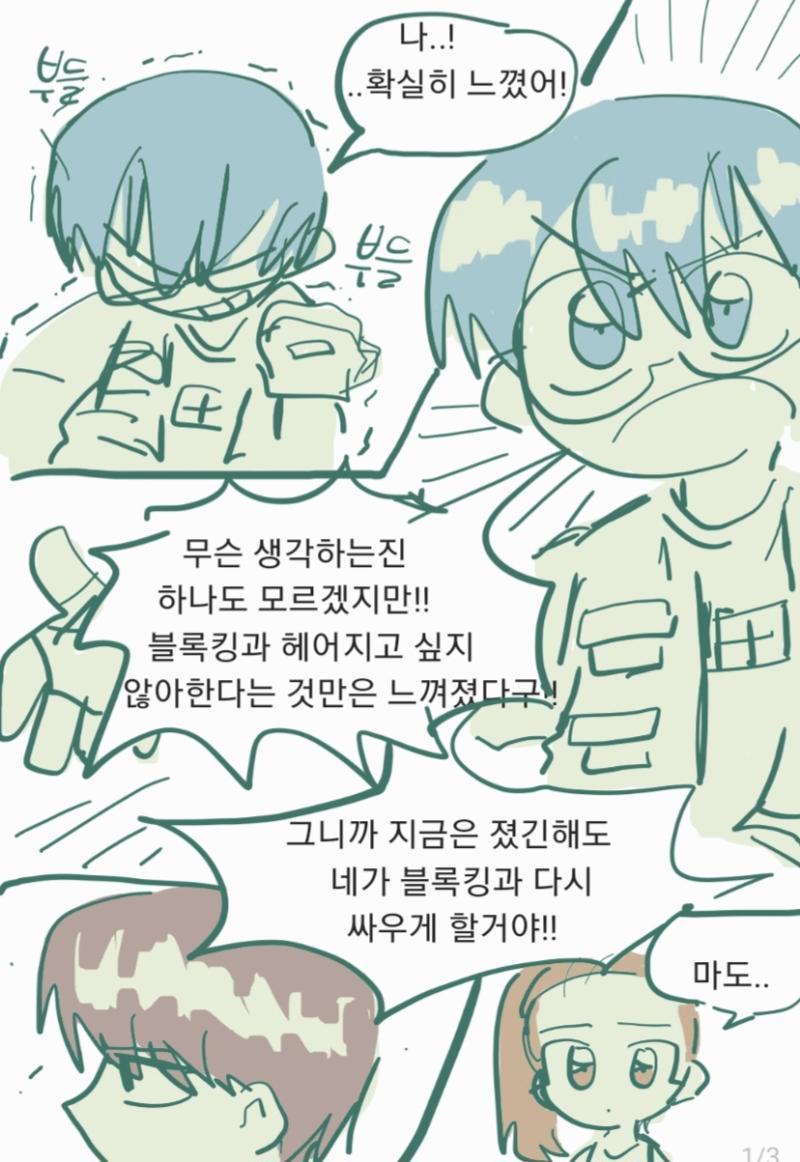 알아들은거지 타테야 그만좀해라 경기장이 떠나갈세라 소리치던 마도의 머리에 꿀밤을 날린 츠루기가 말했다 마도는 그제서야 머쓱해하며 정신을 차렸다 근데 내가 들었겠지 들었겠지 고막