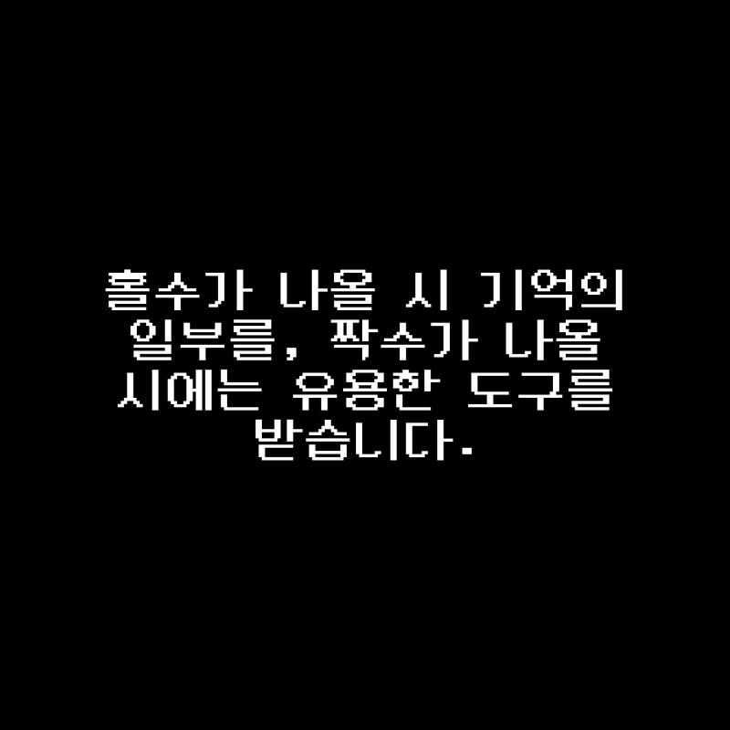 다이스 부탁해 내심 쪽에 기울지 않았을까 싶어 걱정햇는데 다행이당
