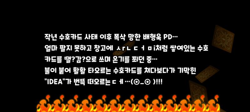 쿠키런 오븐브레이크 만우절 만우절에 개진심인 회사 하나답게 올해도 골때리는데 은근 고퀄인 미니게임을 들고왔다 작년 믹맥cm의 등판에 이어 이번엔 무려 모두의 애증의 대상 형욱
