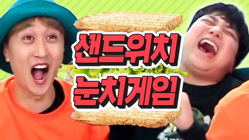눈치게임 이분야 웃소