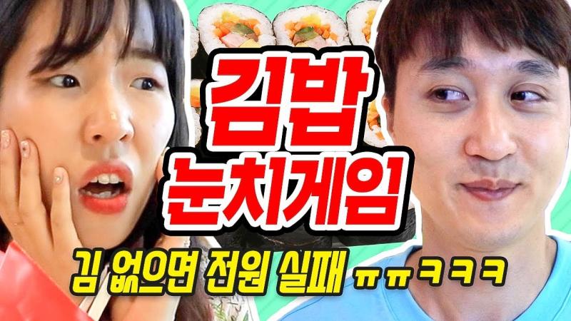 눈치게임 이분야 웃소
