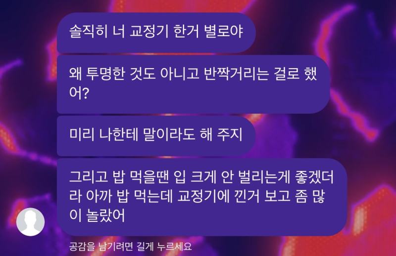 일단 본인은 올라가는 년생임 중학생 때부터 교정이 하고싶었는데 부모님의 반대와 동생의 예체능 이슈로 돈이 많이 들어가서 당장 하지 못했음 덕분에 때부터 알바해서 모아서 겨우