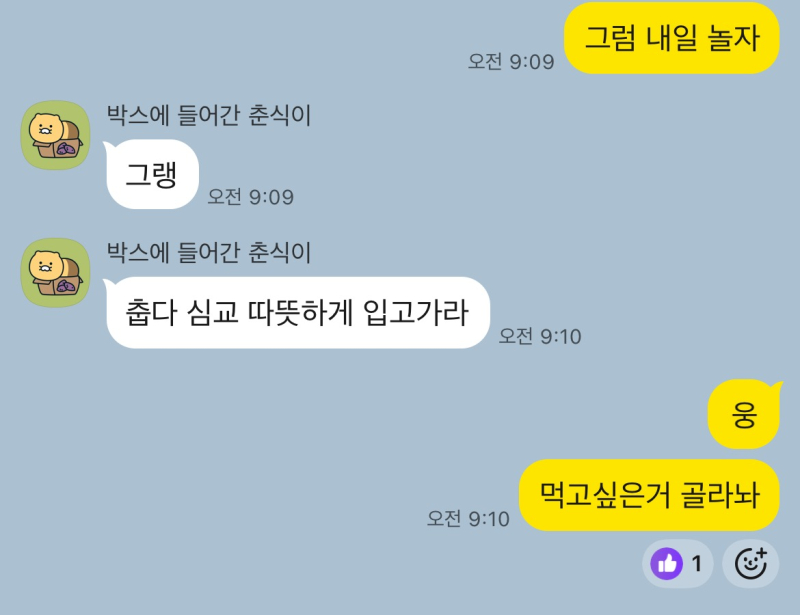 하하존나남친발언 이래놓고 아니면 나한테 뒤지는거야