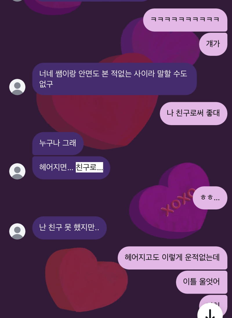 그렇네 어떻게 설명해야할까 특이한 사이라고밖에 설명을 못하겠어 일단 상상속에서 사귄건 아니야 진짜 이상하다고 생각해도 인정할게 그렇긴 하지 내가 이상하게 보낸거 맞아 보통은