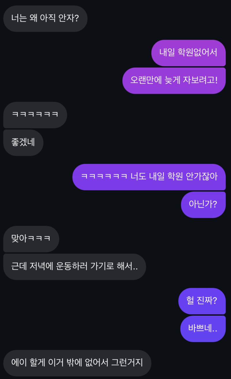 애가 조금 말수가 많아짐 밤이라서 그런가 어쨌든 예전보단 친해진거같아서 좋아 언젠간 학교에서도 편히 대화할수잇는 날이 오겠지