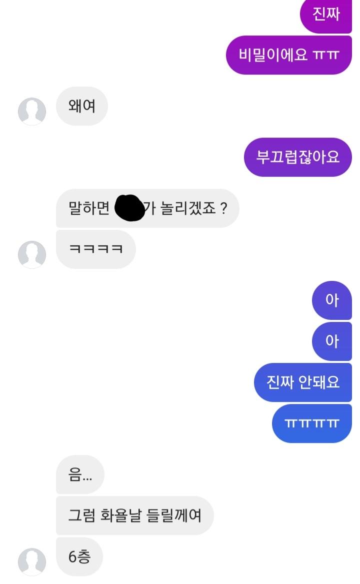 가린 남사친 이름 악마가 분명하다
