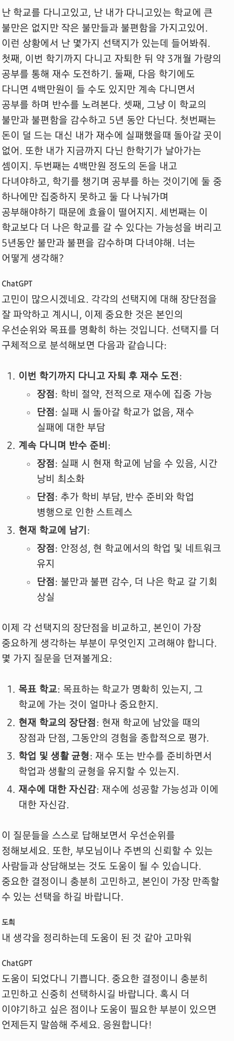 이건 지피티로 장단점 정리한거임 자퇴가 많은데 많이 참여해주시면 감사하겠습니다 드려욤