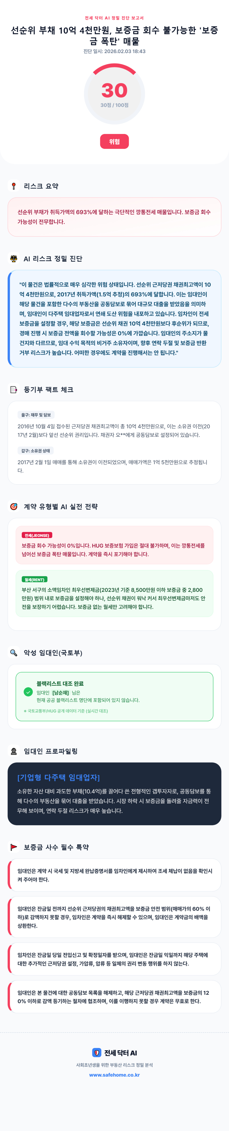 부동산 아는 횽들 이거 계약 해도 부동산에서 괜찮다고 하는데 때일까 무서버