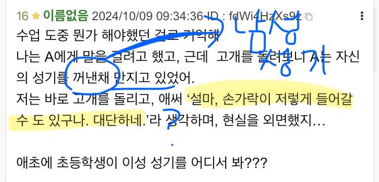 부분 뭔가 이상해 A는 남자잖아 근데 손가락을 어디다가 넣었다는거야